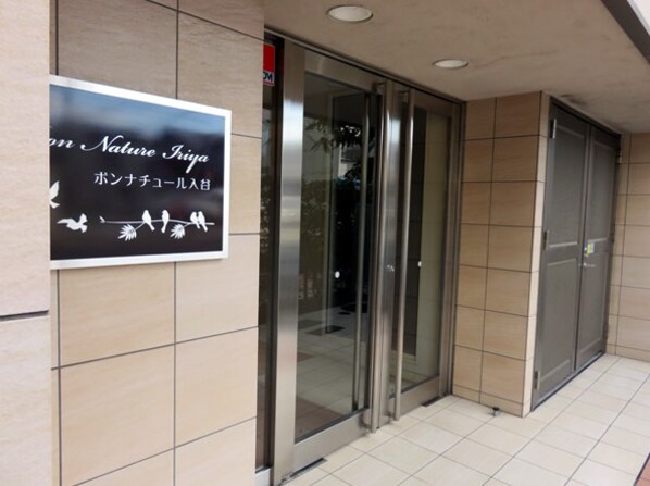 ボンナチュール入谷の物件内観写真